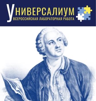 «Универсалиум».