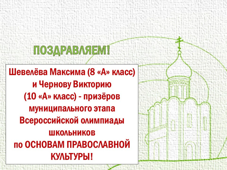 Поздравляем!!!.