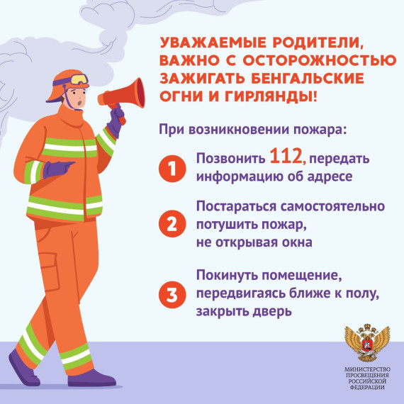 Памятка для родителей и обучающихся по пожарной безопасности.