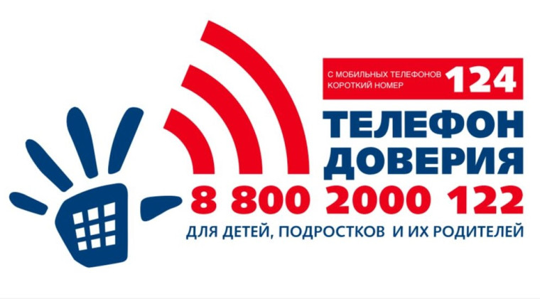 «Детский телефон доверия: что это такое?».