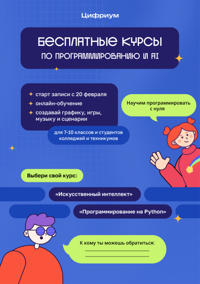 “Код будущего”.