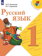 Русский язык 1