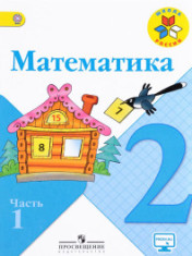 Математика 2