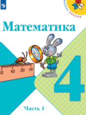 Математика 4